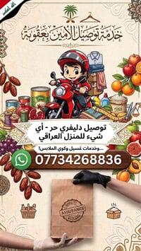 بعقوبة • دليفري سريع • مسواق كامل