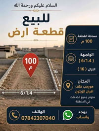هورجب • خلف افران الزيتون • ١٠٠م