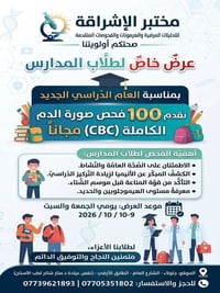 CBC مجاني • طلاب المدارس • ٩-١٠ تشرين ٢٠٢٦