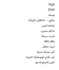 ام جي ٥ • ٢٠٢٤ • ٣٥٠٠٠ كم