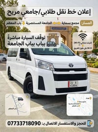 نقل طلابي • واي فاي مجاني • مجمع بسماية
