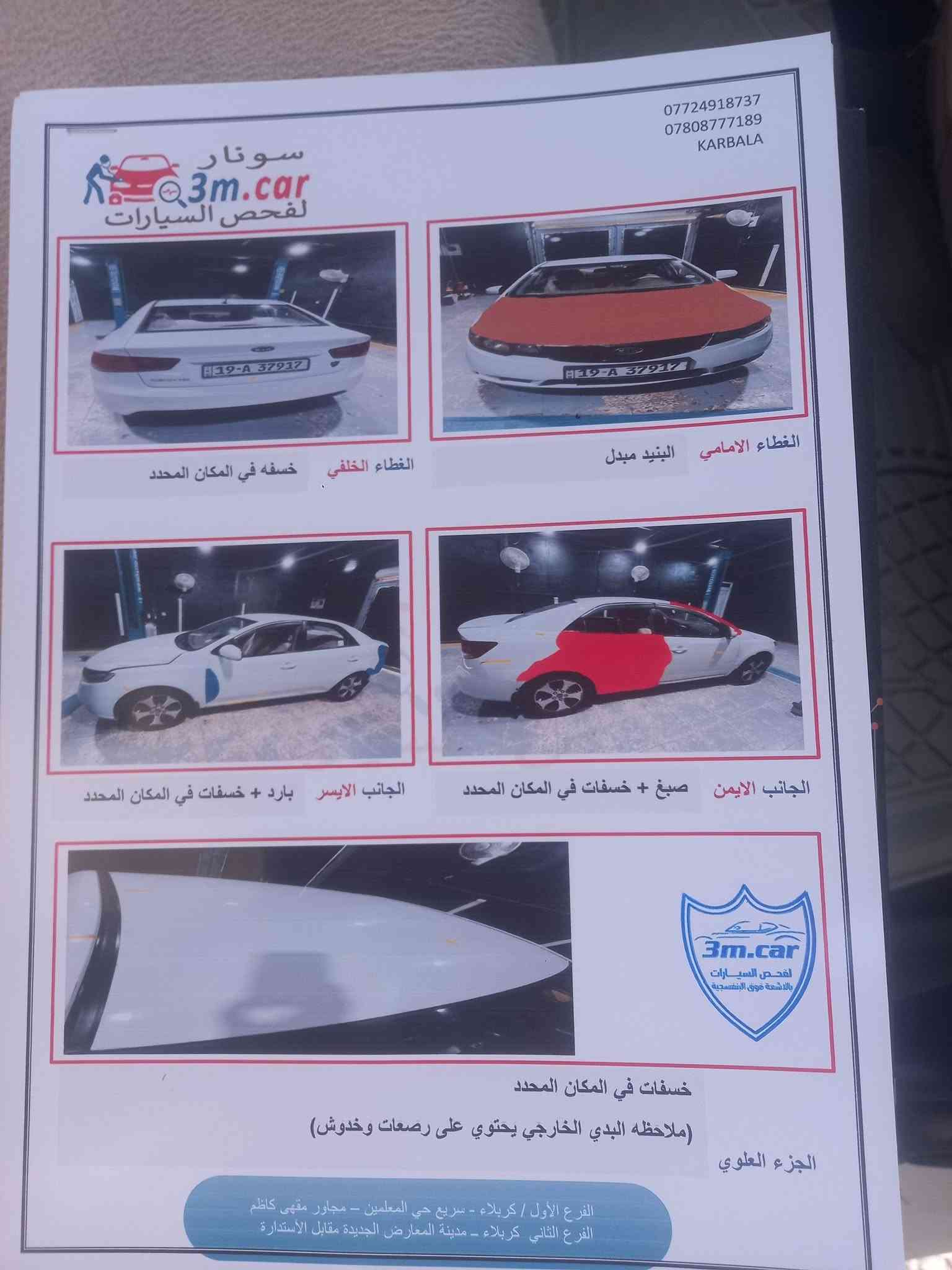 سيراتو • ٢٠١٢ • رقم كربلاء