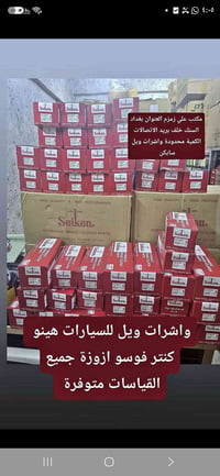 واشرات ويل • ياباني أصلي • بغداد السنك