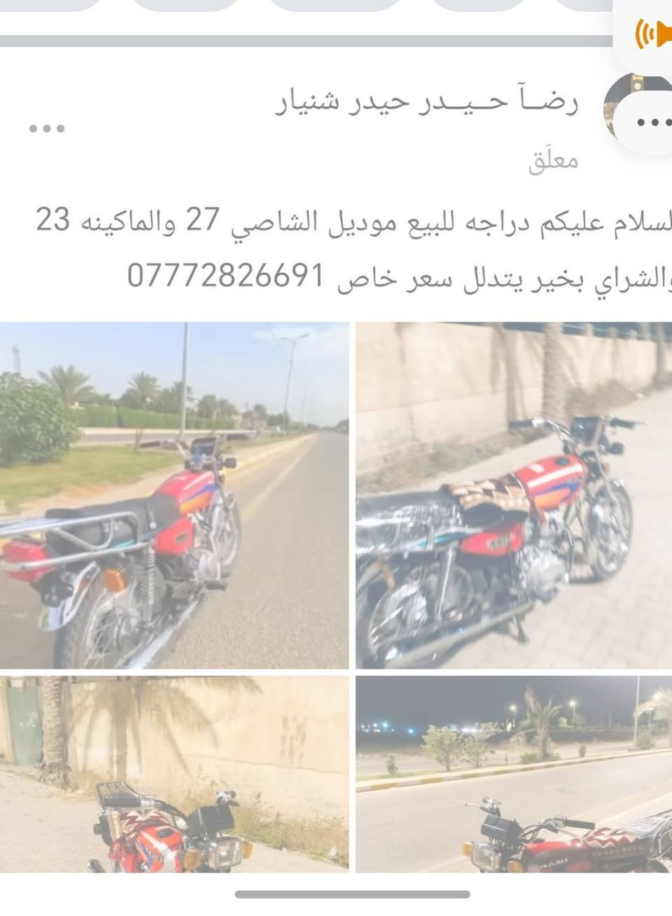 شاصي ٢٧ • ماكينة ٢٣ • معلق