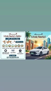 جامعة بغداد • نقل طلاب • خصوصي حديث