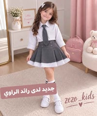 طقم بناتي • ٣-٧ سنوات • القائم الانبار