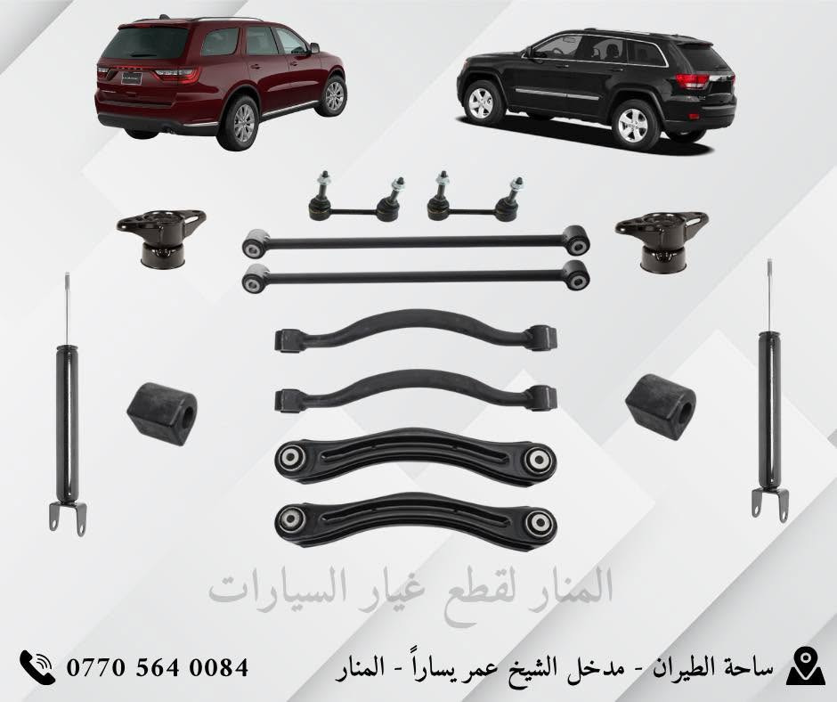 🚘 قطع غيار السيارات الأمريكية متوفرة لدى المنار
تشكيلة متنوعة من القطع للسيارات الأمريكية وبجودة ممتازة.

📦 تجهيز جملة ومفرد
🚚 توصيل لجميع المحافظات

📞 للطلب والاستفسار تواصلوا مع صفحة المنار مباشرة:
***********

👇 تفاصيل القطع والتشكيلة داخل المنشور

نص مكتوب في الصور:
- المنار لقطع غيار السيارات
- ساحة الطيران - مدخل الشيخ عمر يساراً - المنار
- المنار لقطع غيار السيارات *********** ساحة الطيران - مدخل الشيخ عمر يساراً - المنار