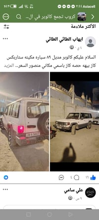 التفاصيل بلصور السعر ٤٥ وبيهه مجال بيهه حصه كاز يوميه ٤٠ لتر ٠٧٧١٠٩٩٩٩...