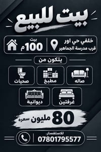 بيت • خلفي حي أور • ١٠٠م
