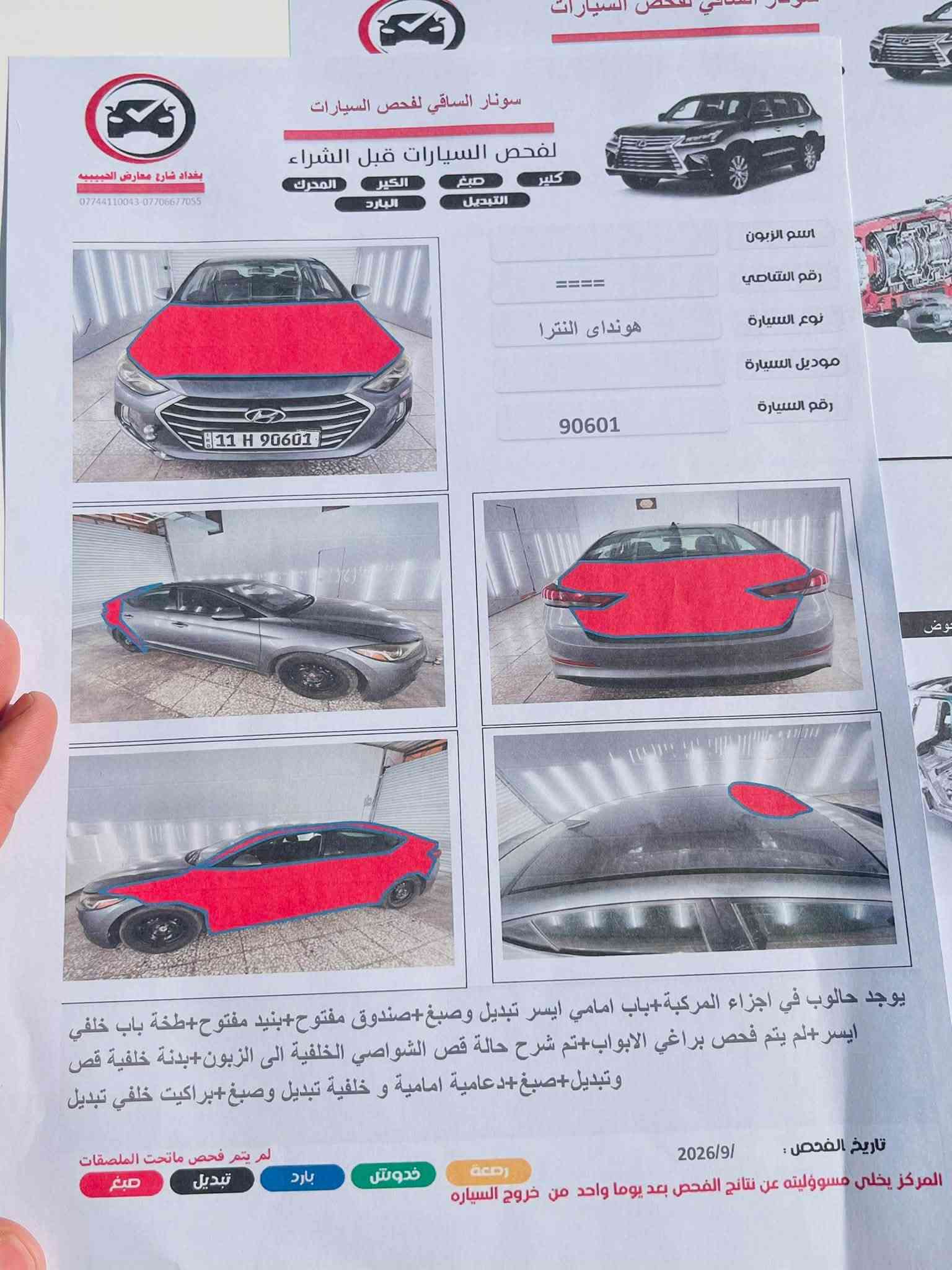 السلام عليكم هونداي النترا موديل 17 حادثه من امريكه بل جنطة وهنا بل عراق باب السايق صار بي حادث انصبغه الصفحه البنيد جارد وصبغته مكينه 2000 دوش تخم تاير جديد دوشمه جديده تبريد ثلج السعر 90 قفل رقم بغداد الدولي سكن بغداد صور السونار ويه الصور ***********

