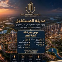 مدينة المستقبل • ٩٣م • ٢ غرف