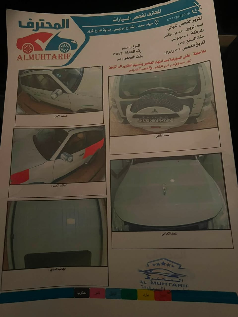 باجيرو • موديل ٢٠١٤ • رقم بصره