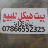 هيكل زراعي • ورى البدعه • ١٣٥م
