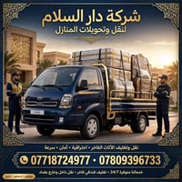 نقل اثاث • تغليف فندقي • نجار
