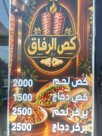 خلفة بيتزا • صمون كهربائي • حي الرفاق