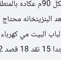 هيكل 90م • المقابل التاميم • بحاجة تشطيب