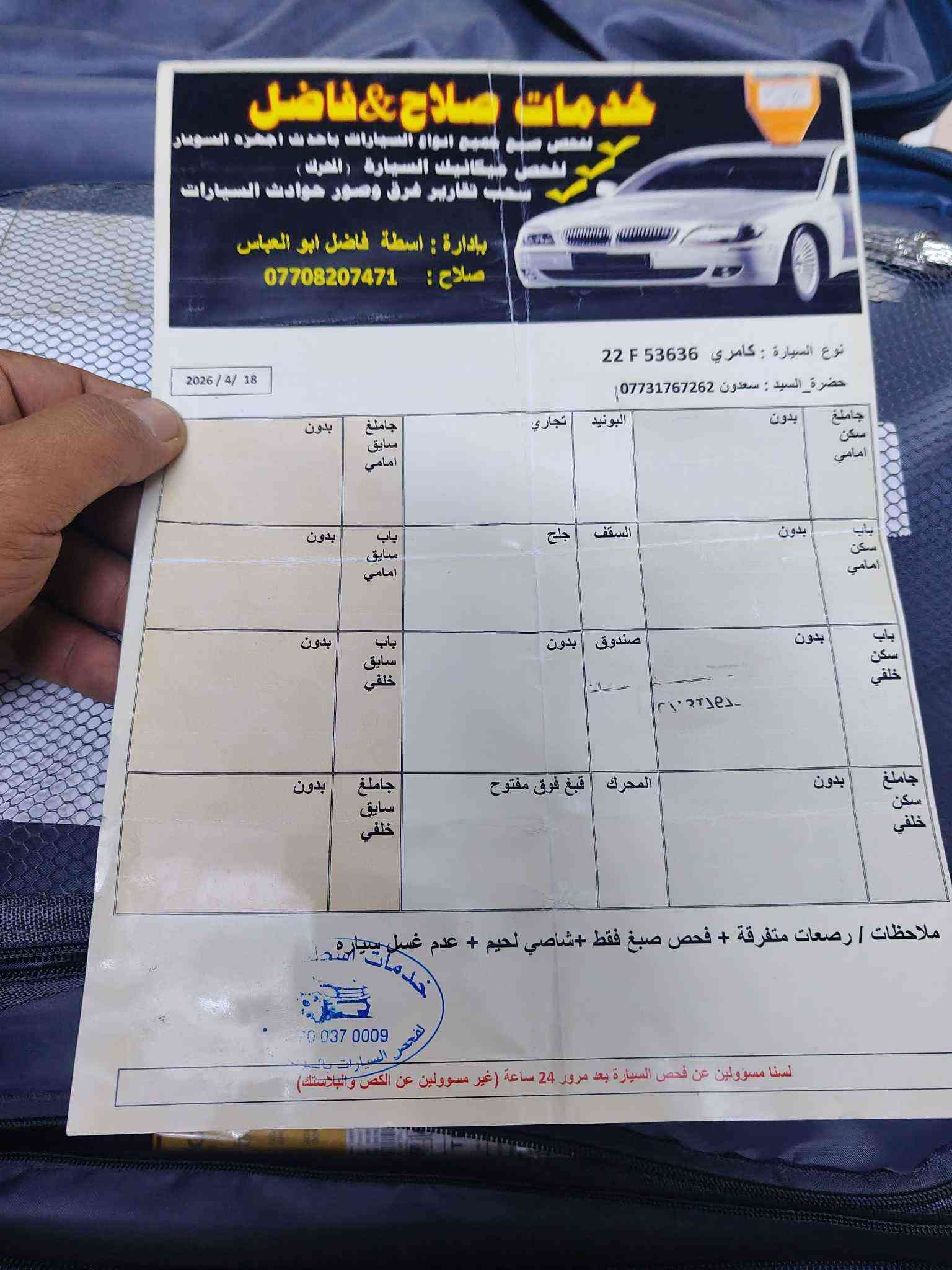 كامري SE • ٢٠١٨ • رقم اربيل