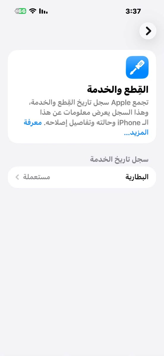 ايفون ١٤ برو ماكس • شاصي مستبدل • بطارية مستعملة