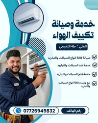 طه الأعظمي لنصب وصيانه السبالت بانواعها لسنا الوحيدين لكننا لافضل 0772...