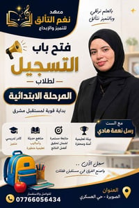 بثقة وتفوق.. نبدأ رحلة النجاح مع طفلك! 🌟 يعلن معهد نغم التألق للتدريب ...