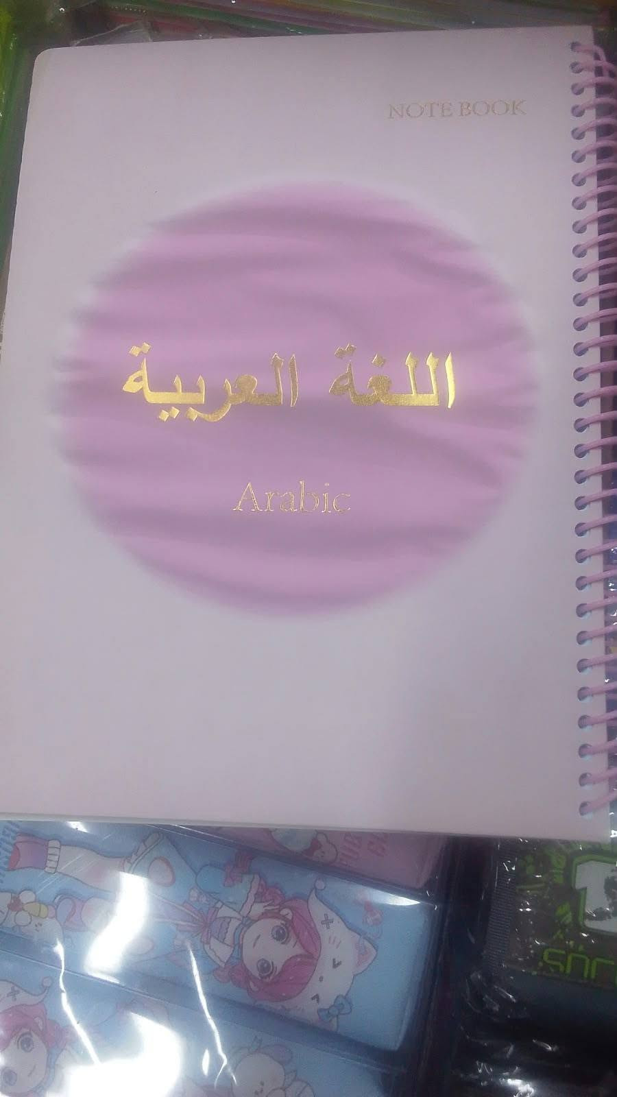 السلام عليكم بنات عندي قرطاسيه للبيع لي تحب تشتري عندي بل لبيت  تجي وبيه خير تدلل  وبسعر الجمله
