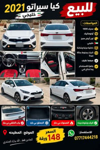 سيراتو خليجي • ٢٠٢١ • ١٦٠٠ اوتوماتيك