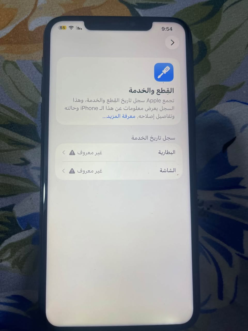 السلام عليكم
ايفون 11برو ماكس 

ذاكره 64

مبدل شاشه وبطاريه

جهاز جديد فيس إيدي شغال

حدث ثرمت 

السعر 230 وبي مجال بسيط

***********

نص مكتوب في الصور:
- 9:54 55 حول الاسم iPhone إصدار iOS 26.3.1 اسم الطراز iPhone 11 Pro Max رقم الطراز MWHH2AA/A الرقم التسلسلي FK1C104EN70W انتهت صلاحية التغطية سجل تاريخ القطع والخدمة الأغاني 0 الفيديوهات 144 الصور 159 التطبيقات 5 السعة 64 غ.ب.
- 55 9:54 القطع والخدمة تجمع Apple سجل تاريخ القطع والخدمة، وهذا السجل يعرض معلومات عن هذا الـ iPhone وحالته وتفاصيل إصلاحه. معرفة المزيد... سجل تاريخ الخدمة البطارية غير معروف الشاشة غير معروف
- 54 1:53 سبت 8 ربيع الآخر 19 لا توجد أحداث اليوم التقويم بغداد 39° مشمس ع: 39° ص: 27° الطقس الكاميرا الصور 19 التقويم فيس تايم الساعة التذكيرات الملاحظات البريد الخرائط App Store الألعاب التلفزيون 8 Messenger 6 الإعدادات المحفظة صحي بحث 10