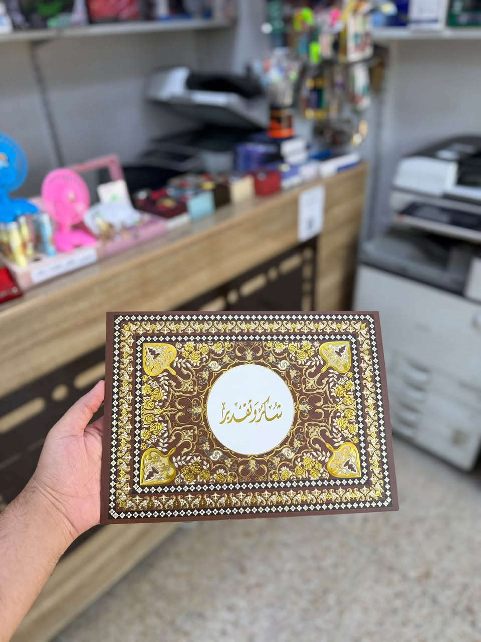 📚 مكتبة عزوز | كل ما تحتاجه بمكان واحد ✨

نوفر لكم:
📌 القرطاسية والمستلزمات المكتبية
📌 الطباعة والاستنساخ والتصوير
📌 تصوير صور المعاملات الرسمية
📌 التقديم الإلكتروني على الاستمارات الحكومية كافة
📌 الخدمات الإلكترونية والمكتبية
📌 تصميم وطباعة الـ CV 
📌 وكل ما تحتاجونه من خدمات متنوعة

✨ خدمتكم هدفنا، وثقتكم مسؤوليتنا.

📍 بغداد – الدورة – شارع حي الشرطة – قرب جامع الهادي البشير
📞 *********** – ***********

مكتبة عزوز… إنجاز، سرعة، وثقة. 🤍
