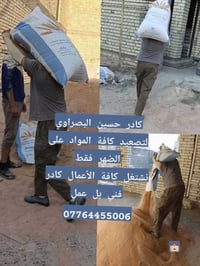كادر فني • البصرة • تصعيد مواد