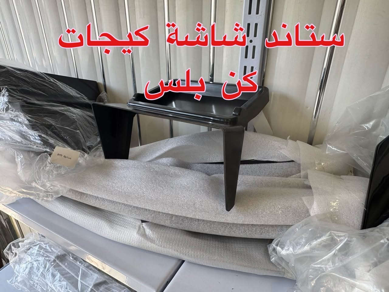 متوفر كماليات BYD
عنوان البياع شارع المحكمة مقابيل المحكمة
*********** واتساب
