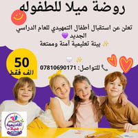 تمهيدي • حضانة أطفال • أنشطة