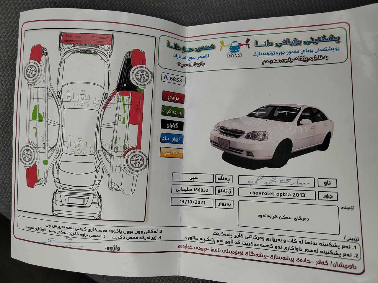 ئوپترامۆدێل 2013 گێڕ تۆماتیک
ABS
جام کارەبایی ئاوێنە کارەبای سوکان ڤۆلێۆم، شوێن عەینەک، تەبرید سارد و گەرم بێ کێشەیە.
 
172 ھەزار کیلۆمەتر رۆشتووە.

سەنەوی تاکو 2029 تازەیە تەحویلوغەرامە بە شەرت 

لە کەلارە، بۆ نرخەکەی پەیوەندی بەم ژمارەیەوە بکەن

***********
***********
