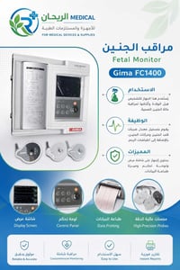 جهاز مراقبة نبض الجنين • ايطالي • جديد
