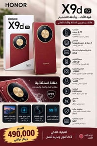 هونر X9d • الديوانية • شارع المصورين