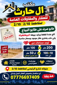 قطع أرض • شارع الرئيسي ٣/١٠ • ٢٠٠م/١٠٠x١٠/٥٠م