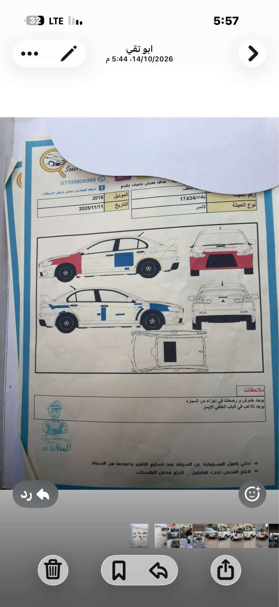 لانسر ٢٠١٦ • بغداد المشتل • سونار