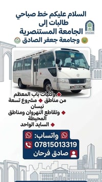 خط صباحي • طالبات • المستنصرية
