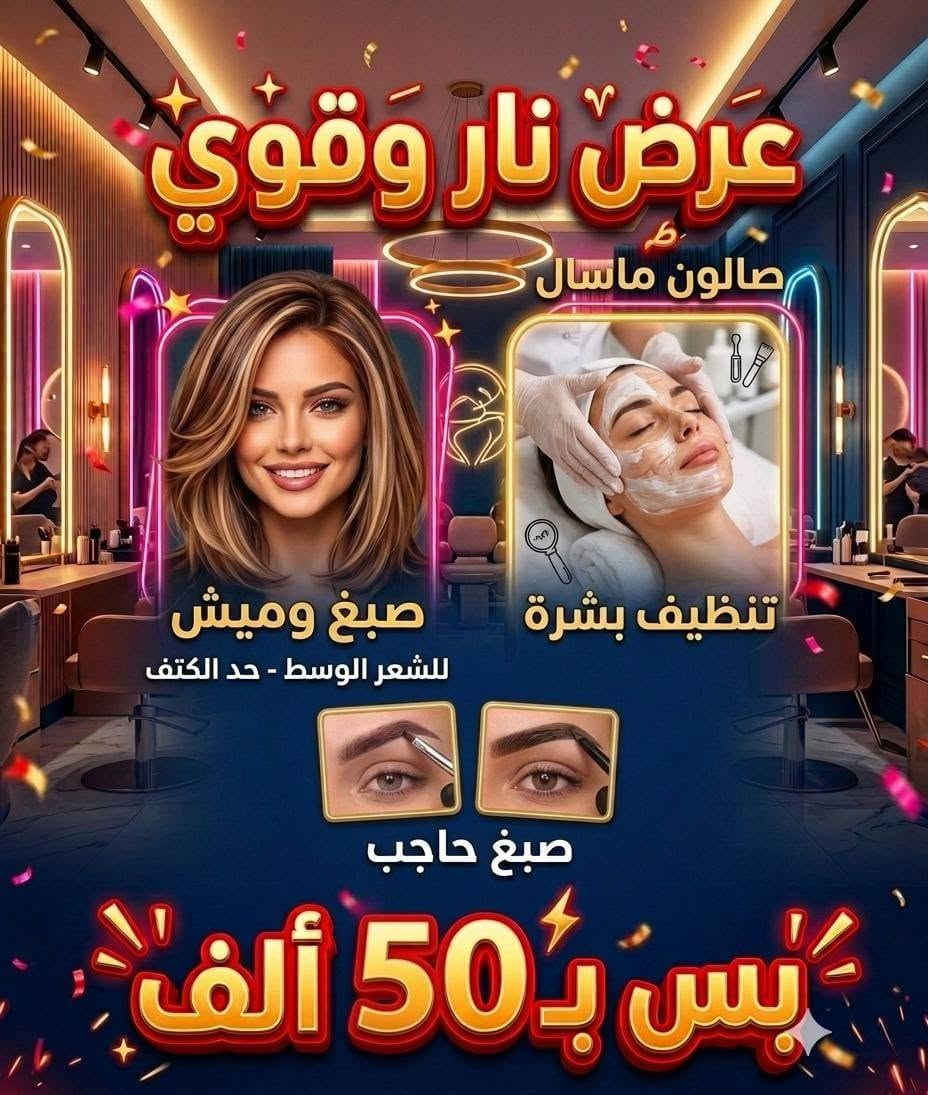 حي ميسان نهايه شارع الكيات
سلام عليكم عروض صالون ماسال لاتفوتكم هذا حساب انستا nzgwlly
وهذا رقمها ***********
حبيت ادعمها
