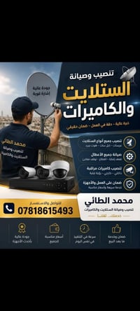 كاميرات مراقبة • تنصيب ستلايت • كهرباء وإنارة