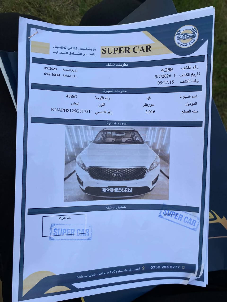 السلام عليكم سورنتو للبيع موديل ٢٠١٦ خليجيه السونار مرفق بلمنشور مكينه ٤ سلندر ٢٤٠٠ دوش ماشيه ١٤٣الف سبعه راكب ثلاث قطع تبريد السعر ١٥٨ للبيع او مراوس الاتصال *********** العنوان بغداد بسمايه

نص مكتوب في الصور:
- SUPER CAR
- بو پشكنينى گشتى ئؤتؤمبيل
- للفحص الشامل للسيارة
- معلومات السيارة
- رقم الشاصي KNAPH8125G51751 سنة الصنع 2016 الموديل سورينتو
- رقم اللوحة 48867 اللون ابيض اسم السيارة كيا ca_notedye
- نرْمى تزرَا
- يوجد تعديل و قوب في المكان المحدد
- صبغ
- تبديل
- شخوط
- بارد
- *يوجد خدوش و رصعات في اجزاء مختلفة من السيارة
- *لم يتم فحص البلاستيك
- تزرَا
- ***********
- أربيل - شارع 100 م - خلف معارض السيارات