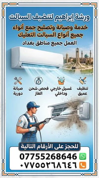 ورشة • تنظيف سبليت • خصم ٥٠٪
