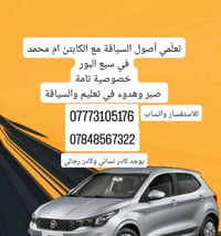 الكابتن ام محمد لتعليم القيادة السياره للاستفسار على واتساب 0784856732...