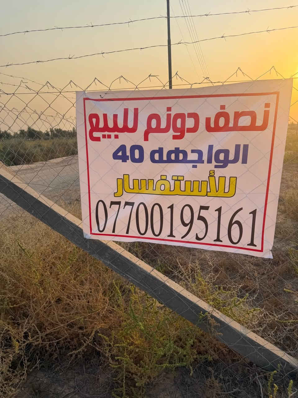نص دونم للبيع وره الخنساء خدمات مي كهربا مسيج كامل واجها. 40 نزال 25 رقم ***********

