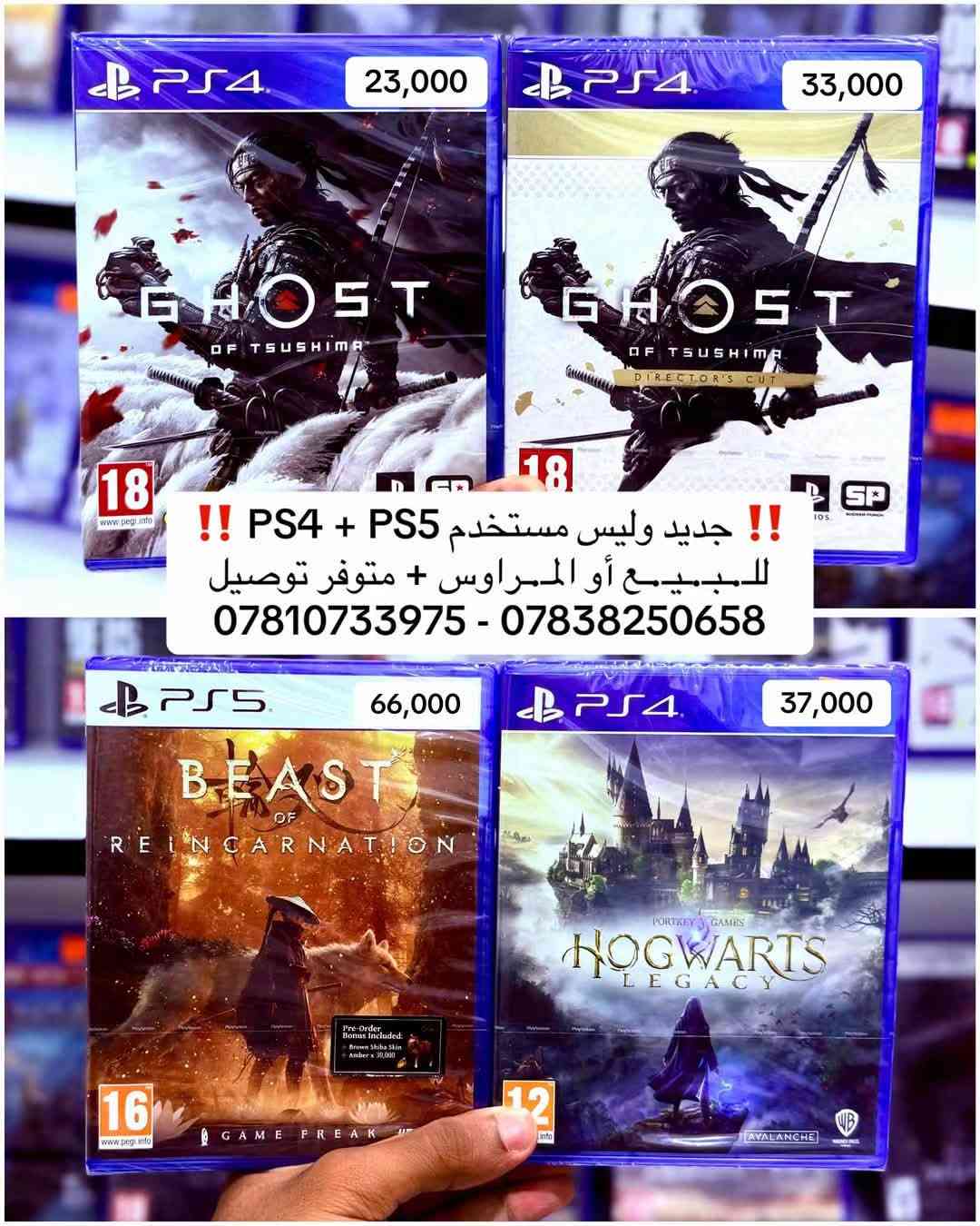 جديد • PS4+PS5 • توصيل