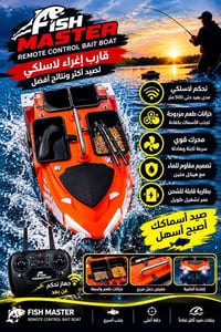 قارب إغراء • استخدام قليل • مدى ٥٠٠م