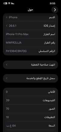 آيفون ١١ برو ماكس • ما مفتوح • كامل ملحقاته