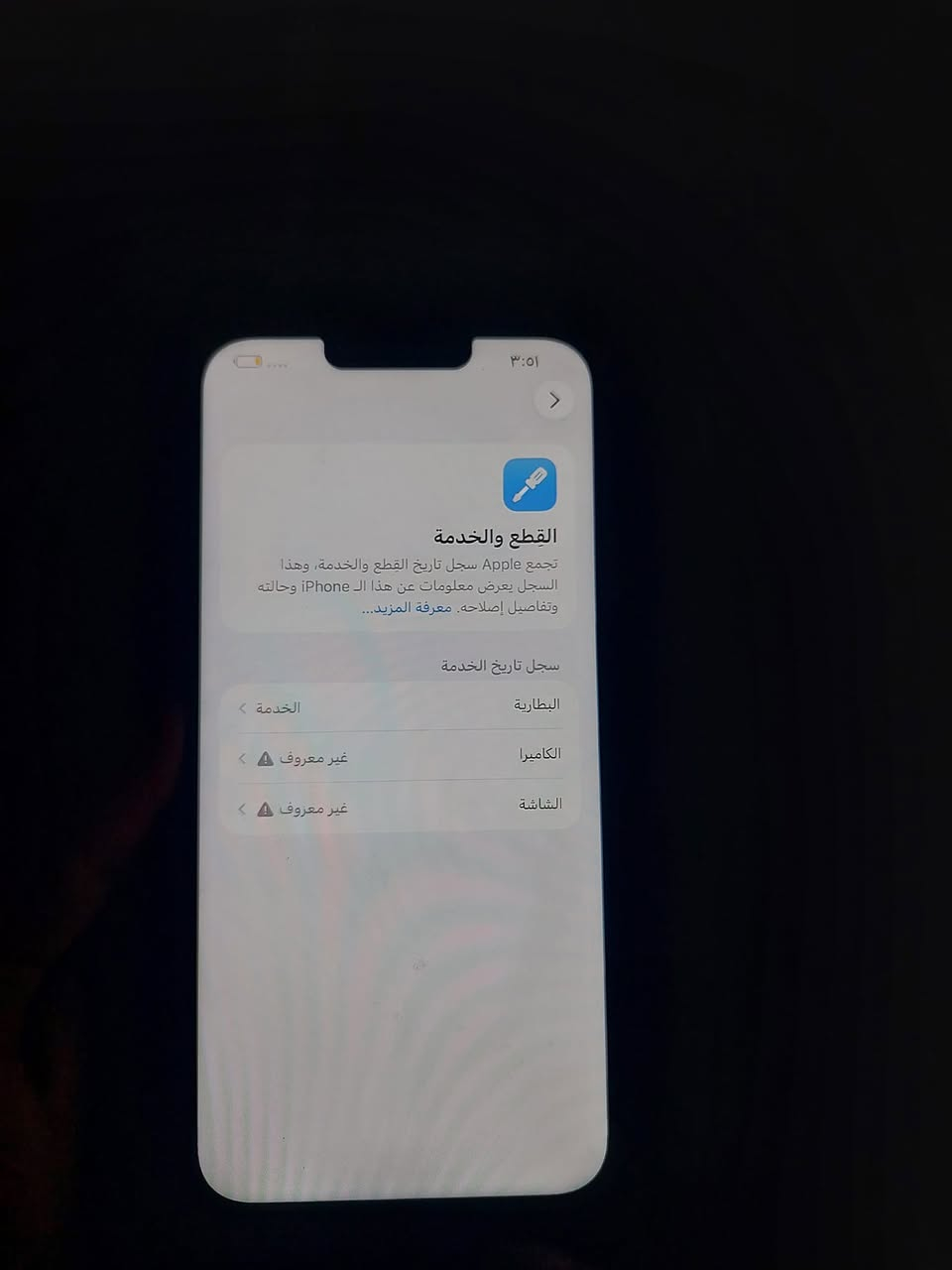 سلام عليكم 
13 Pro Max
الذاكرة 256

جهاز نظيف 
ملاحظة : بدلتلة شاشة و كامت ترمش و توكف الا اطفي و اشغله يرجع طبيعي مو اطفي من الاساس لا اطفي اشاشه و اشغله يرجع طبيعي مع العلم بدلت الشاشة ب 85 الف 
مكاني بغداد حي البتول  
متواجد واتساب ***********
