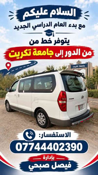 خط الدور-تكريت • حجز • فيصل صبحي
