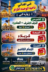 النجف • كربلاء • الكاظم