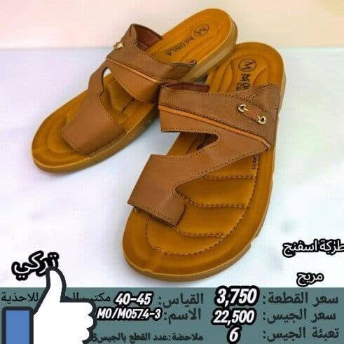 جمـــــــــله فقط شحاطه رجالي تركي 
سعر والقياس داخل الصوره 
***********

نص مكتوب في الصور:
- طرکة اسفنج مريح سعر القطعة: 3,750 القياس: 40-45 سعر الجيس: 22,500 الاسم OM/M0551-1-2 تعبئة الجيس: 6 ملاحظة: عدد القطع بالجيش 6
- تركي طرقة اسفنج مريح سعر القطعة : 3,750 القياس : 40-45 مكتب الحازمي للاحتذية سعر الجيس : 22,500 الاسم : MO/M0574-1 تعبئة الجيس : 6 ملاحظة : عدد القطع بالجيس 6
- تركي طرقة اسفنج مريح سعر القطعة : 3,750 القياس : 45-40 مكتسب الاحذية سعر الجيس : 22,500 الاسم : 3-MO/M0574 تعبئة الجيس : 6 ملاحظة : عدد القطع بالجيس
- تركي ماركة اسفنج مريح سعر القطعة : 3,750 القياس : 45-40 مكتـ مكتب الأحذية سعر الجيس : 22,500 الاسم : 21-10/M0574 تعبئة الجيس : 6 ملاحظة : عدد القطع بالجيس 6 قطع
- تركي طرقة اسفنج مريح سعر القطعة: 3,750 القياس: 40-45 مكتمل سعر الجيس: 22,500 الاسم: OM/M033-3-21 تعبئة الجيس: 6 ملاحظة: عدد القطع بالجيس 6
- تركي
- طبقة اسفنج
- مريح
- سعر القطعة : 3,750
- سعر الجيس : 22,500
- القياس : 40-45
- الاسم : M0574-2-3/
- تعبئة الجيس : 6
- ملاحظة : عدد القطع بالجيس 6 قطع
- للأحذية
- سعر القطعة: 3,750
- القياس: 45-40 مكتب.
- سعر الجيس: 22,500
- الاسم: OM/M0570-1
- تعبئة الجيس: 6
- ملاحظة: عدد القطع بالجيس
- للاحذية
- ماركة اسفنج
- القياس: 40-45
- سعر الجيست: 22,500
- الاسم: OM/MO333-1
- تعبئة الجيست: 6
- ملاحظة: عدد القطع بالجيست
- الاسم: OM/M0570-3
- ملاحظة: عدد القطع بالجيس 6